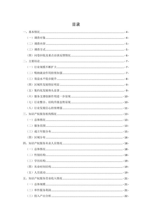 2021年全國(guó)知識(shí)產(chǎn)權(quán)服務(wù)業(yè)統(tǒng)計(jì)調(diào)查報(bào)告 全文發(fā)布