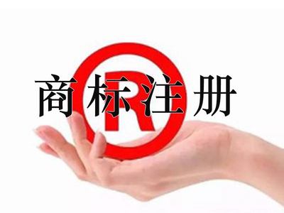 【臨沂注冊(cè)一個(gè)商標(biāo)多少錢