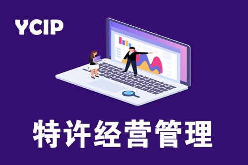 長(zhǎng)葛2021商業(yè)特許經(jīng)營(yíng)資質(zhì)申請(qǐng)指南馭創(chuàng)知識(shí)產(chǎn)權(quán)代理