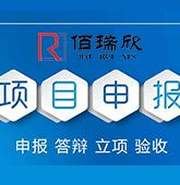 江蘇南京品牌商標(biāo)代理機(jī)構(gòu)_中國(guó)知識(shí)產(chǎn)權(quán)代理和咨詢服務(wù)商_科技項(xiàng)目申報(bào)與培訓(xùn)企業(yè)_佰瑞欣